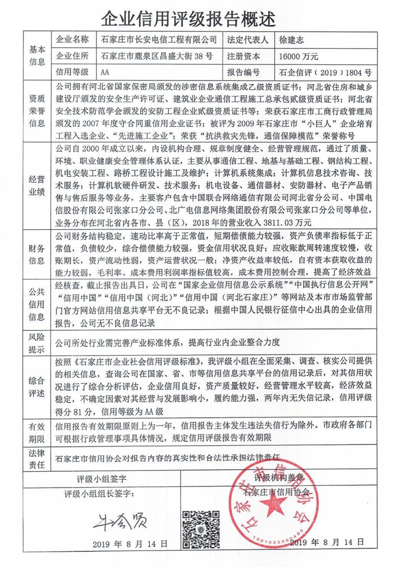 石家庄市长安电信工程有限公司