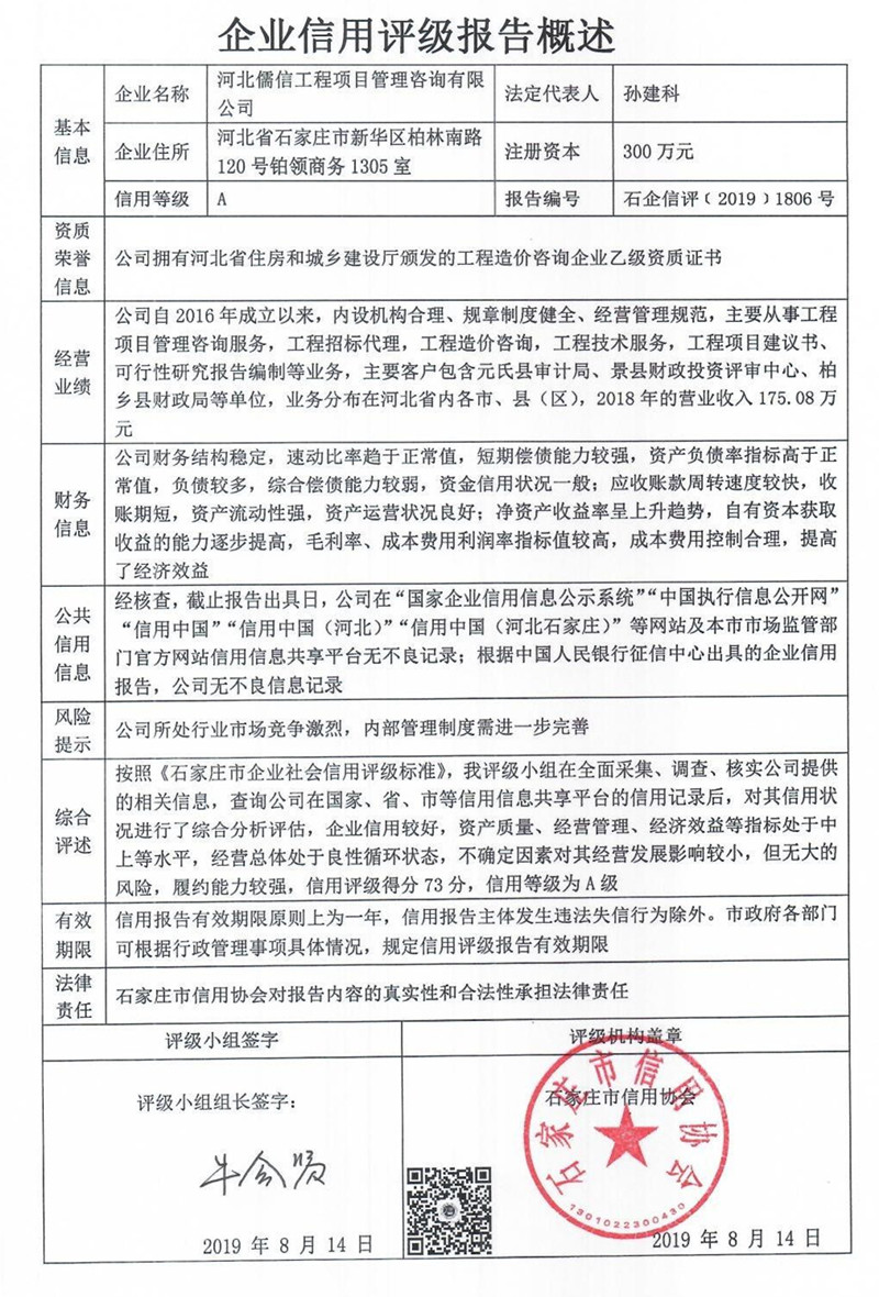 河北儒信工程项目管理咨询有限公司