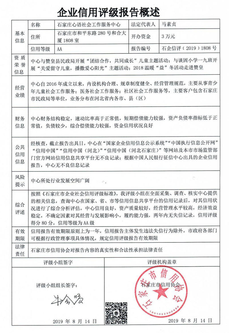 石家庄心语社会工作服务中心
