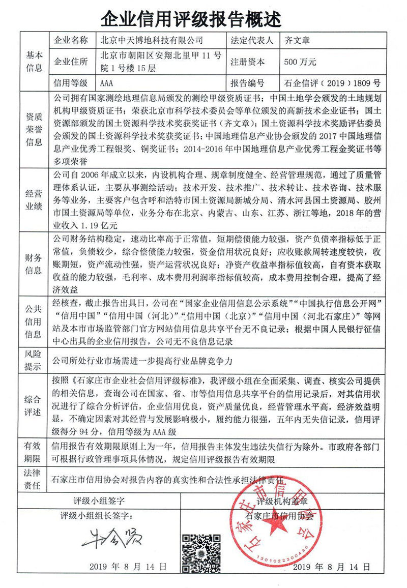 北京中天博地科技有限公司
