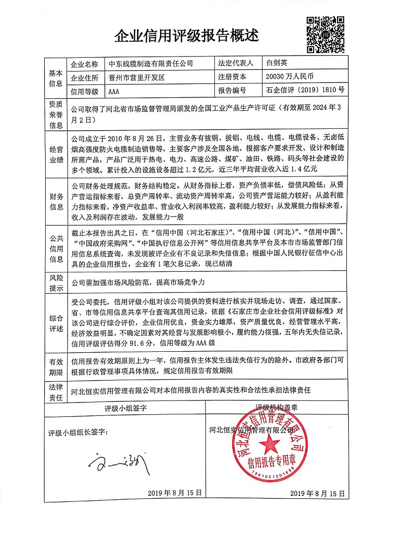 中东线缆制造有限责任公司