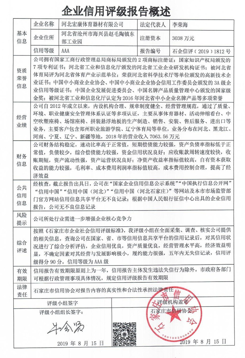 河北宏康体育器材有限公司