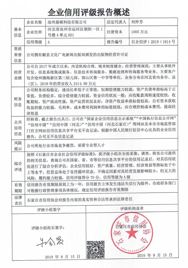 沧州鼎硕科技有限公司