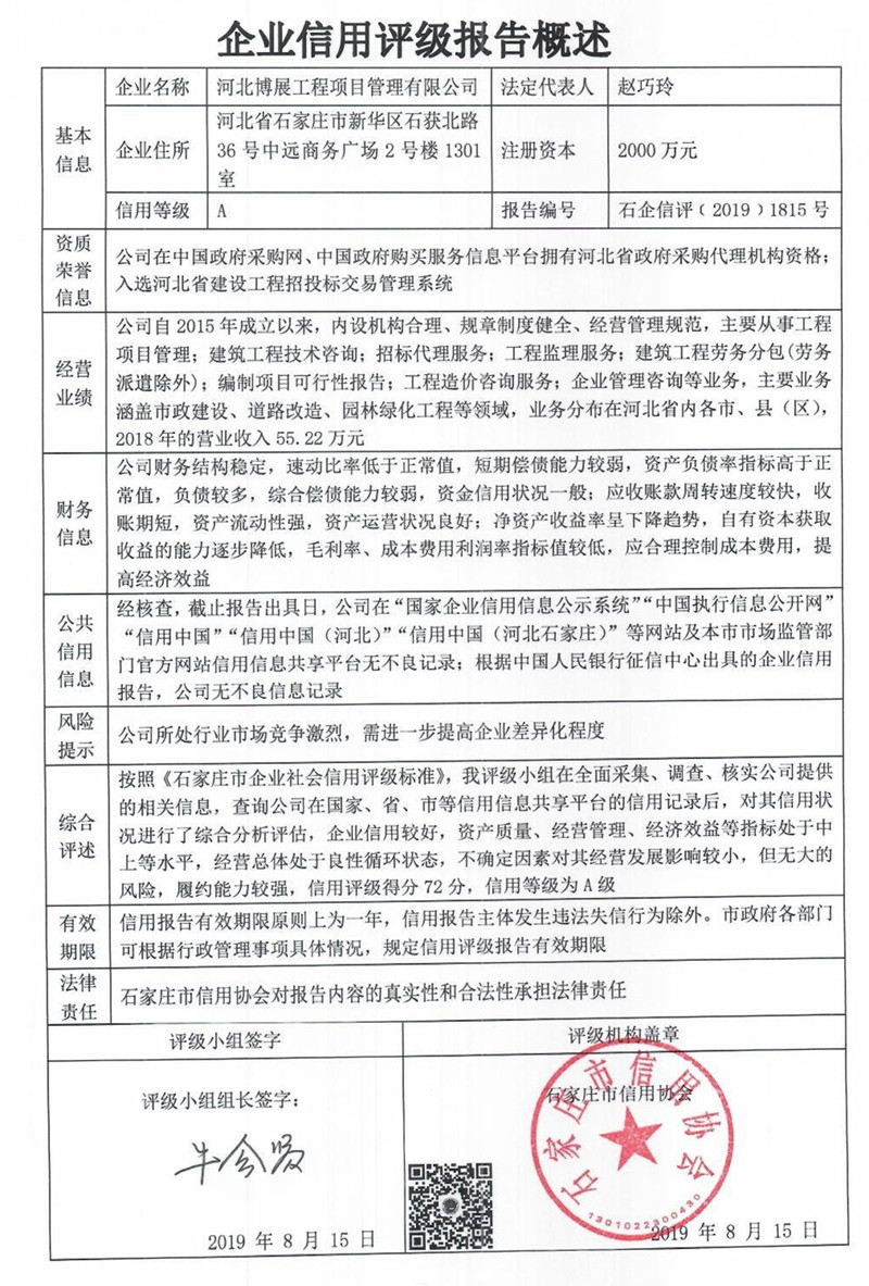 河北博展工程项目管理有限公司