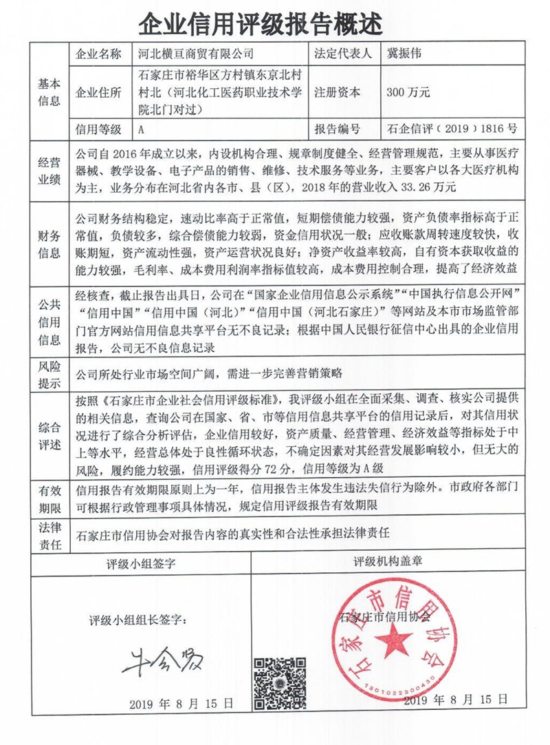河北横亘商贸有限公司