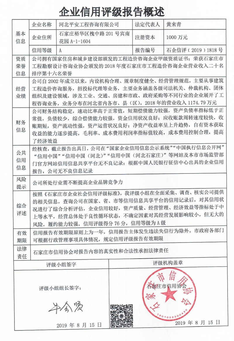 河北平安工程咨询有限公司