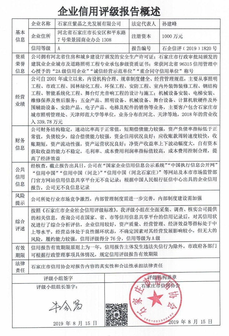 石家庄紫晶之光发展有限公司
