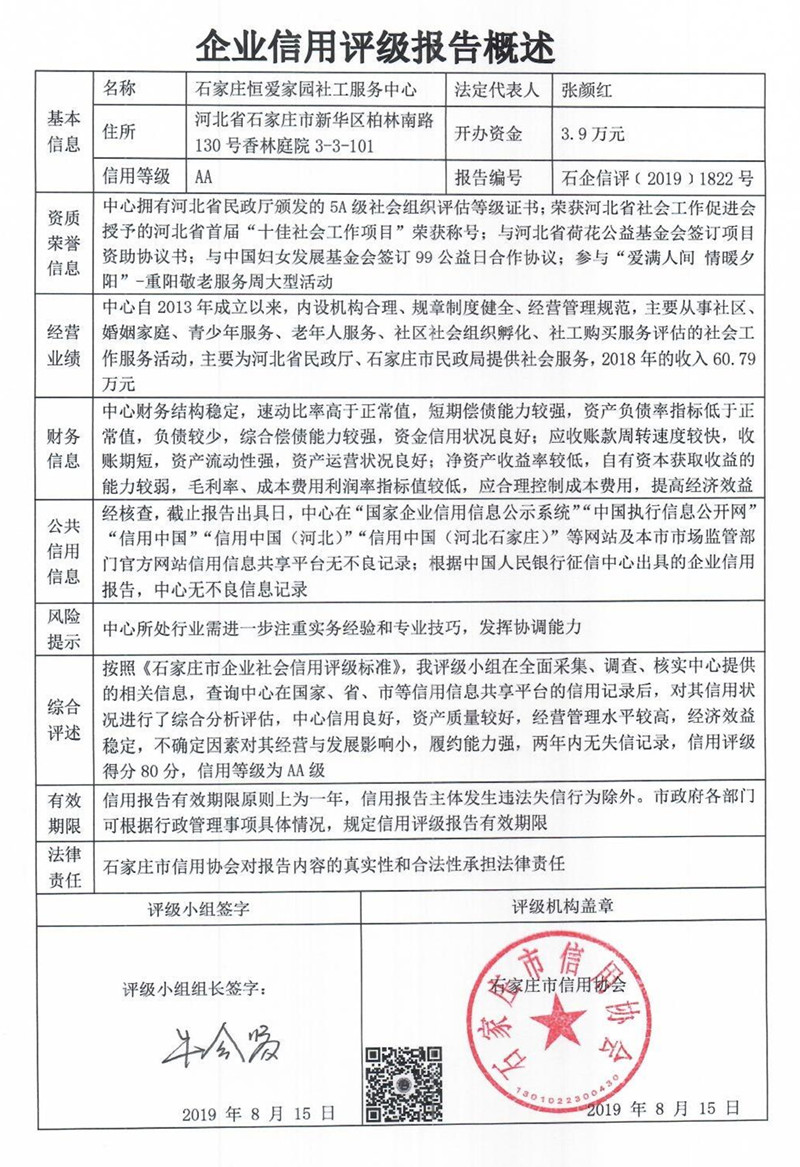 石家庄恒爱家园社工服务中心