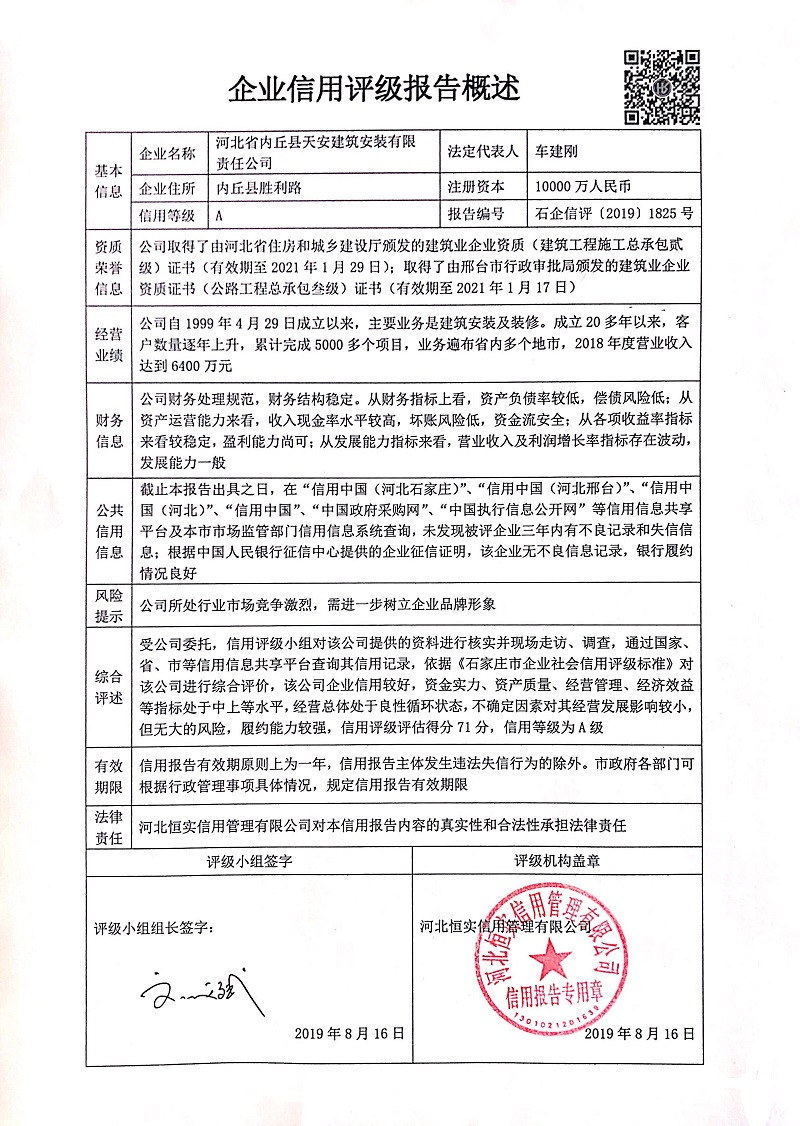 河北省内丘县天安建筑安装有限责任公司