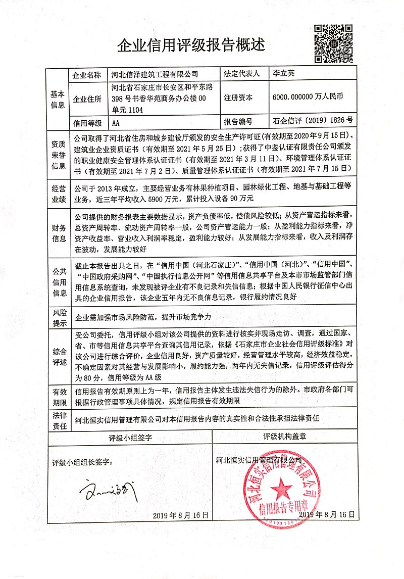 河北信泽建筑工程有限公司