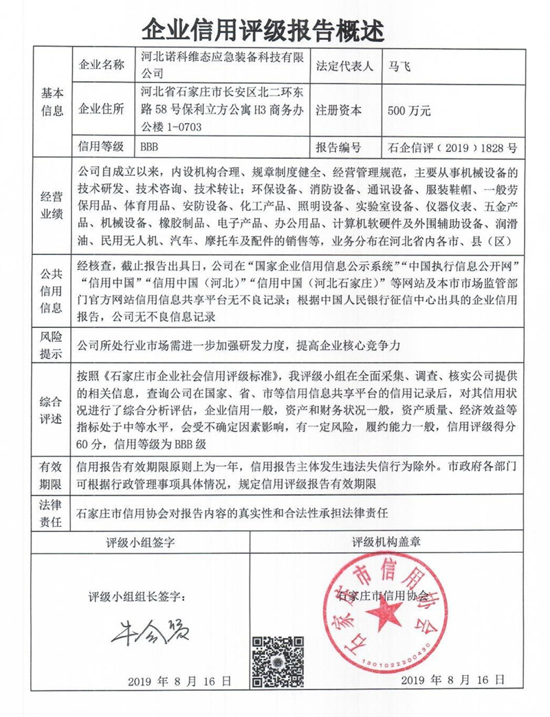 河北诺科维态应急装备科技有限公司