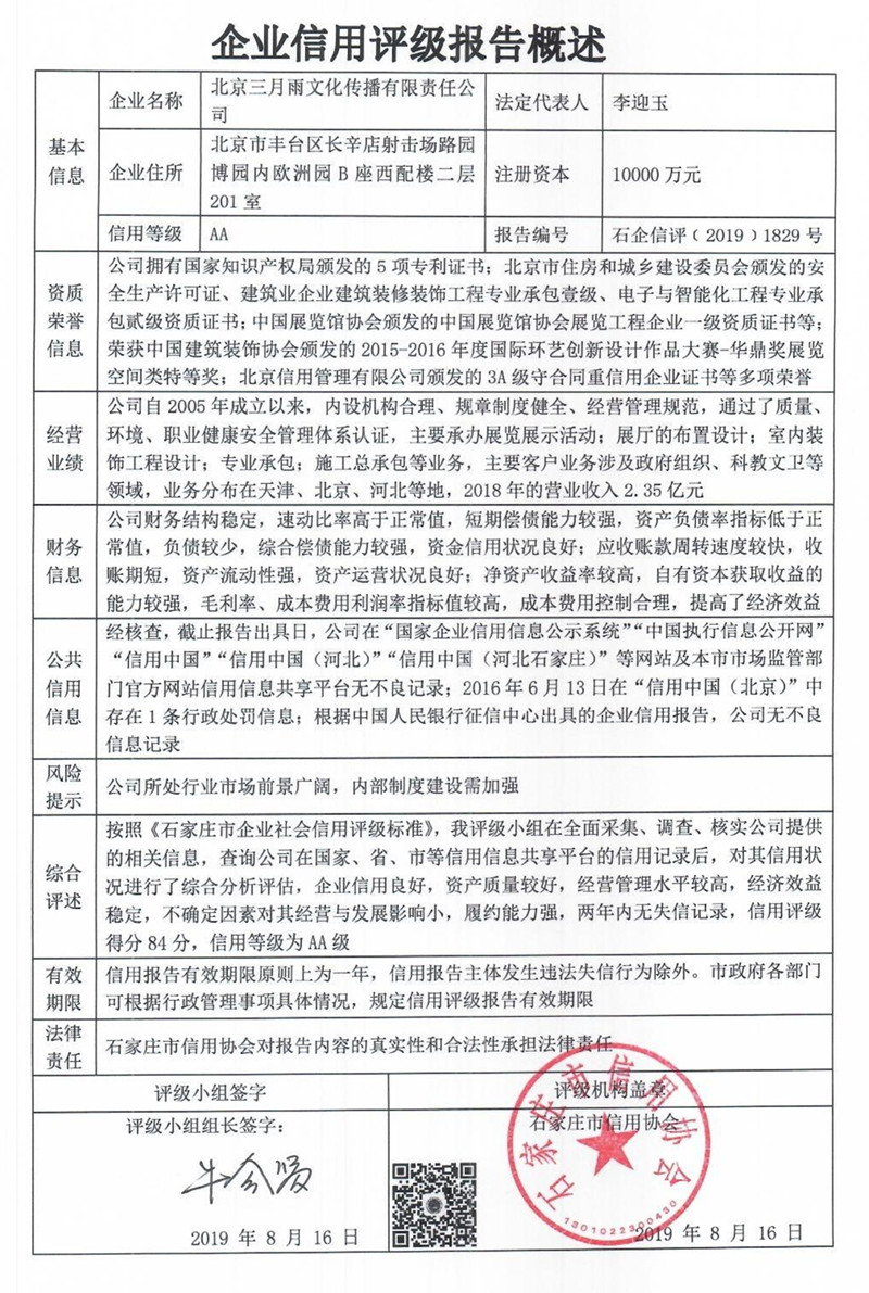 北京三月雨文化传播有限责任公司