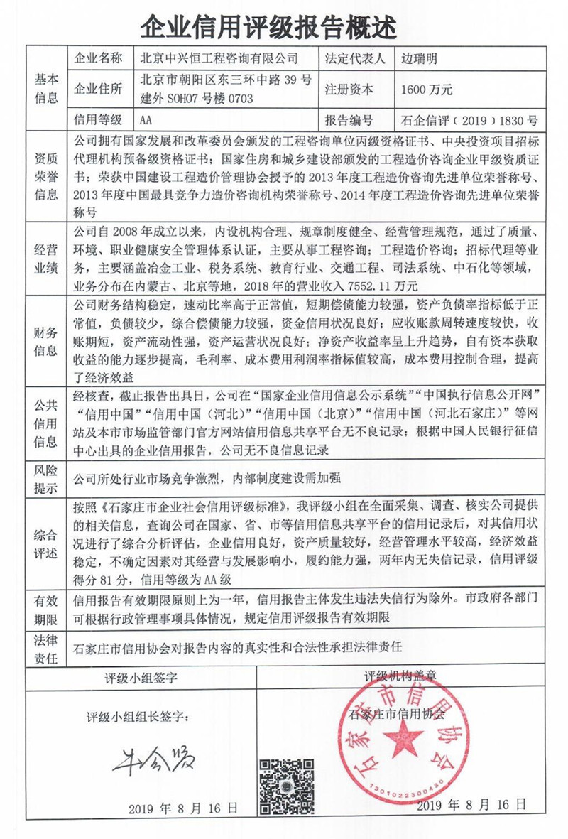 北京中兴恒工程咨询有限公司