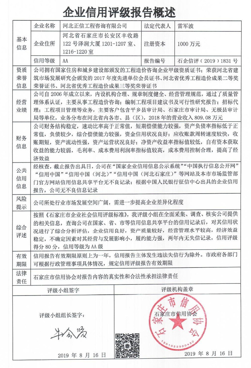 河北正信工程咨询有限公司