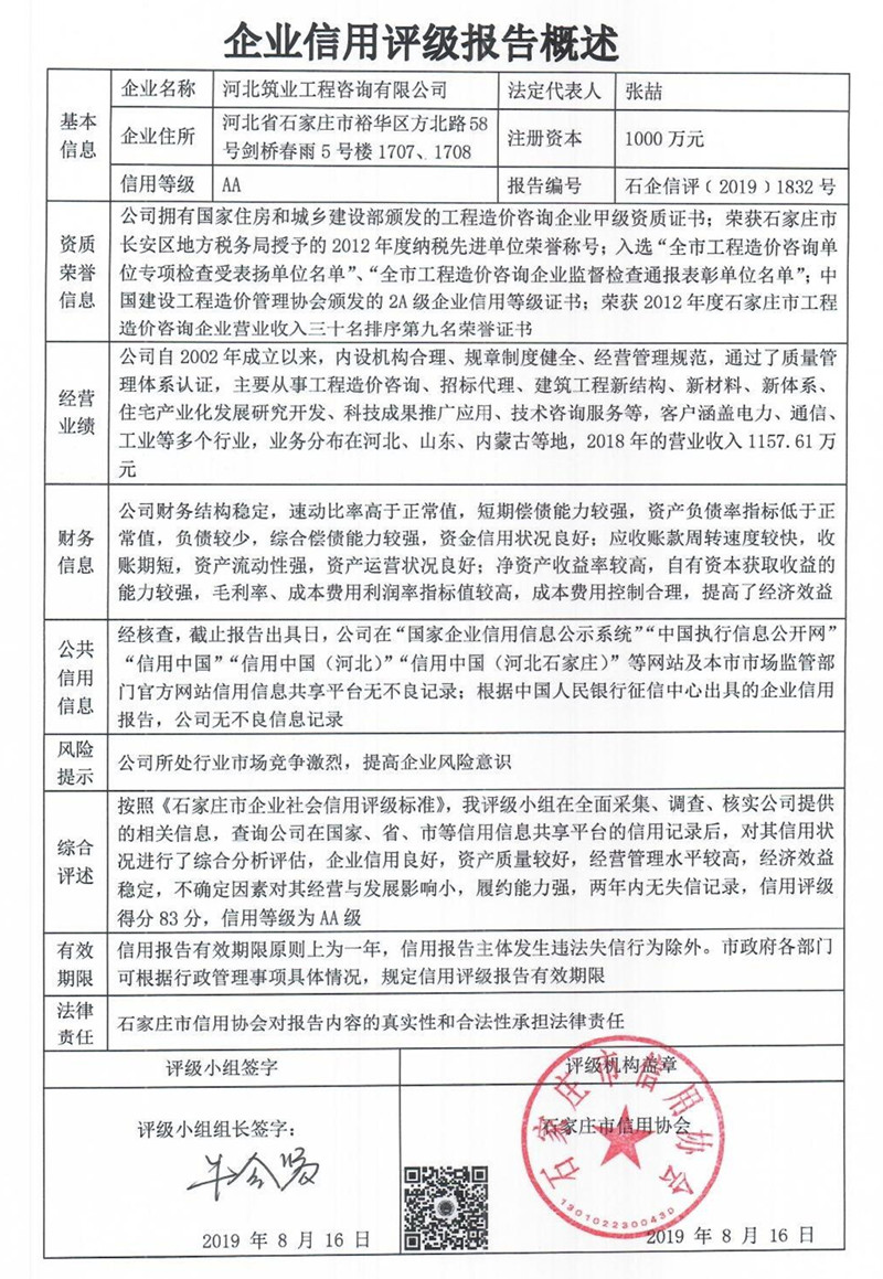河北筑业工程咨询有限公司