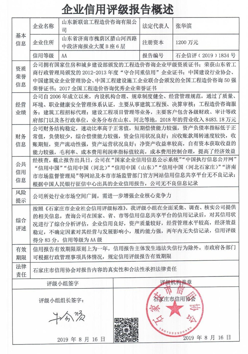 山东新联谊工程造价咨询有限公司