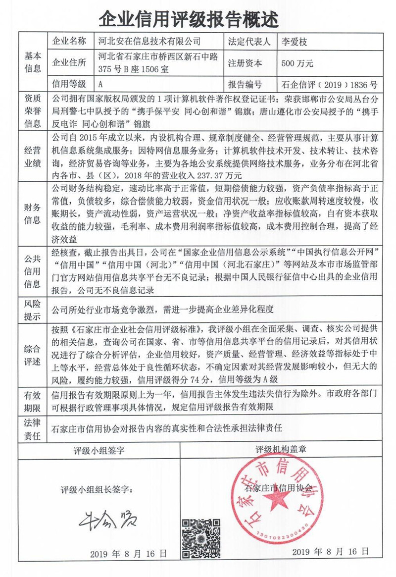 河北安在信息技术有限公司