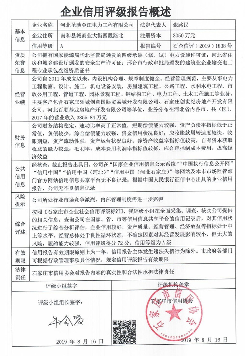 河北圣驰金江电力工程有限公司