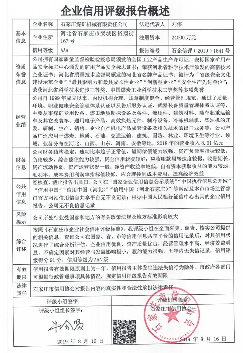 石家庄煤矿机械有限责任公司