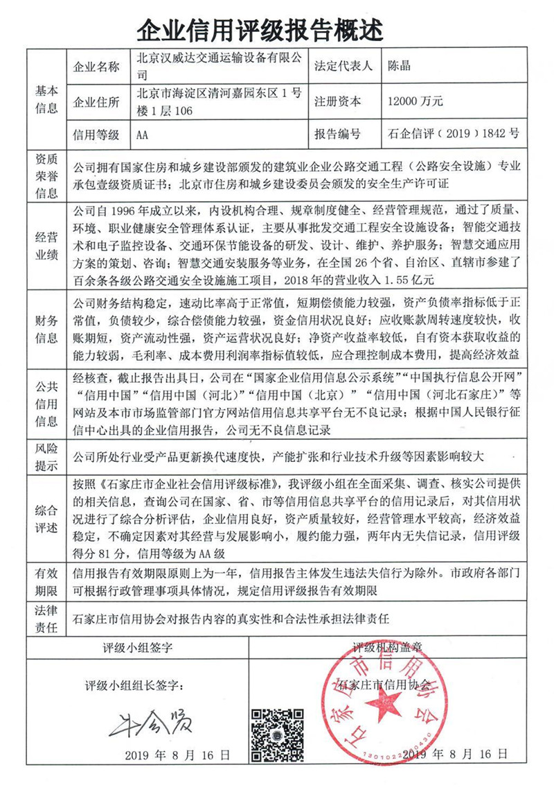 北京汉威达交通运输设备有限公司