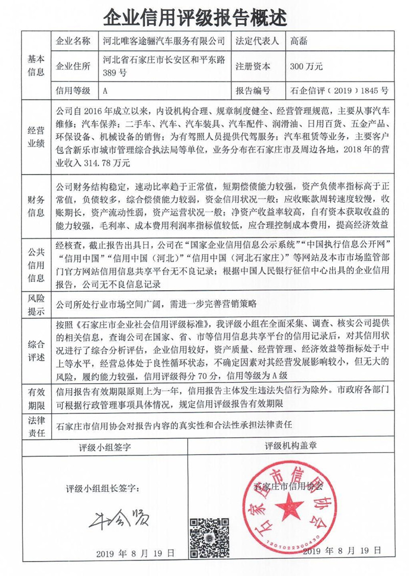 河北唯客途骊汽车服务有限公司