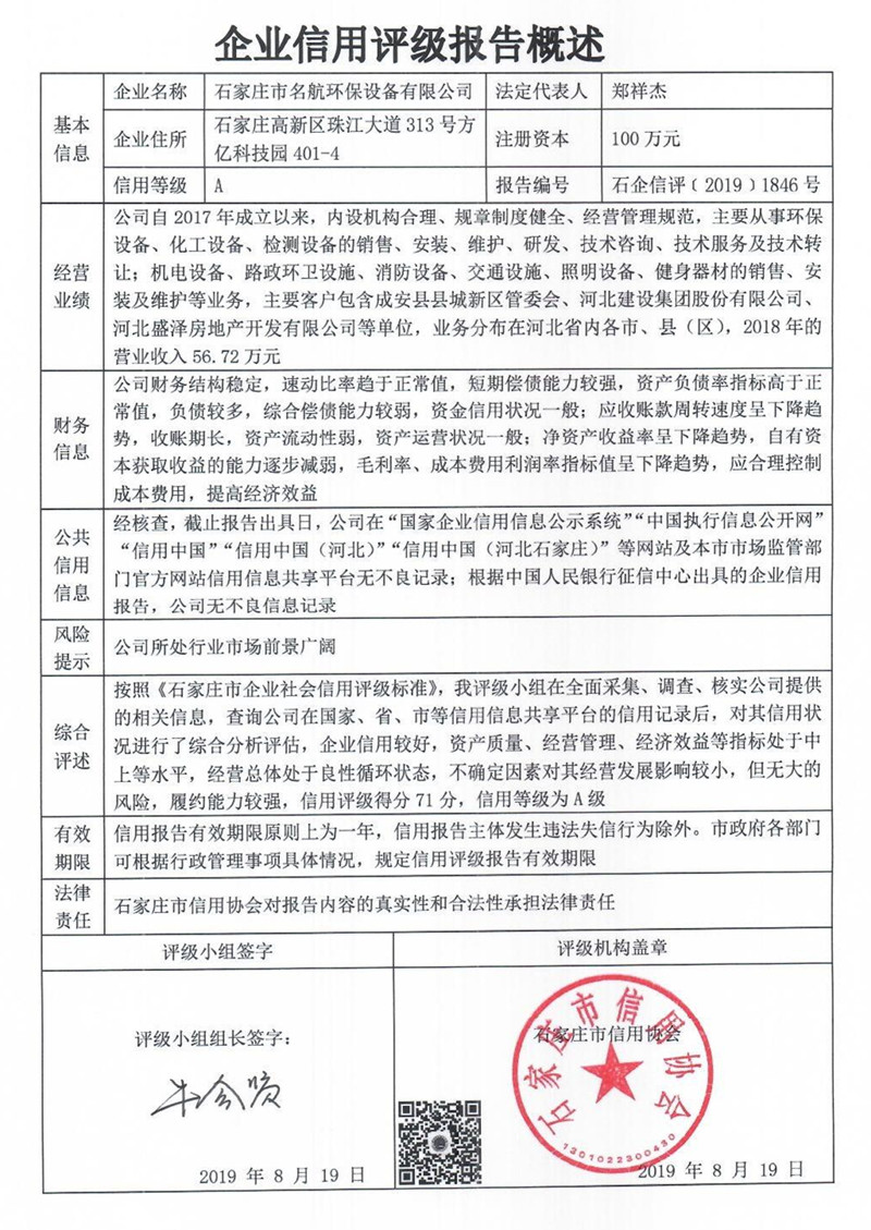 石家庄市名航环保设备有限公司