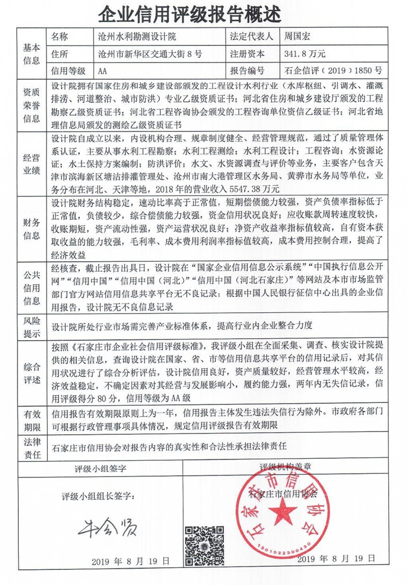 沧州水利勘测设计院