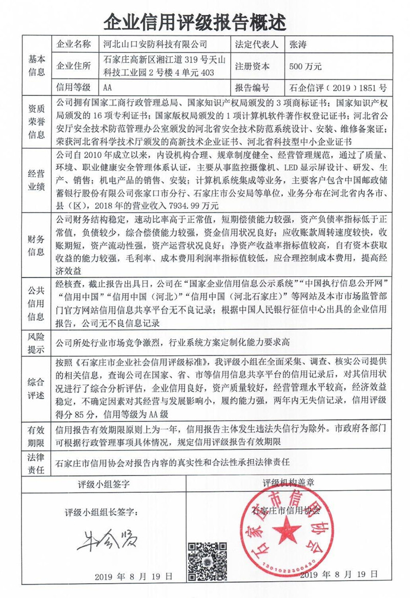 河北山口安防科技有限公司