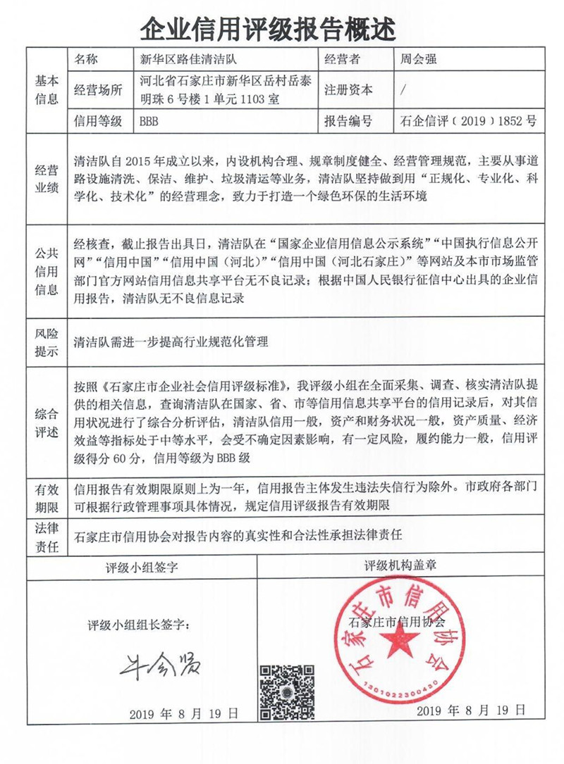 新华区路佳清洁队