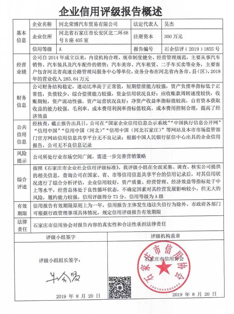 河北荣博汽车贸易有限公司