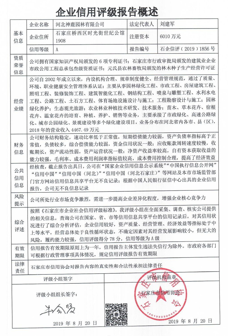 河北神鹿园林有限公司