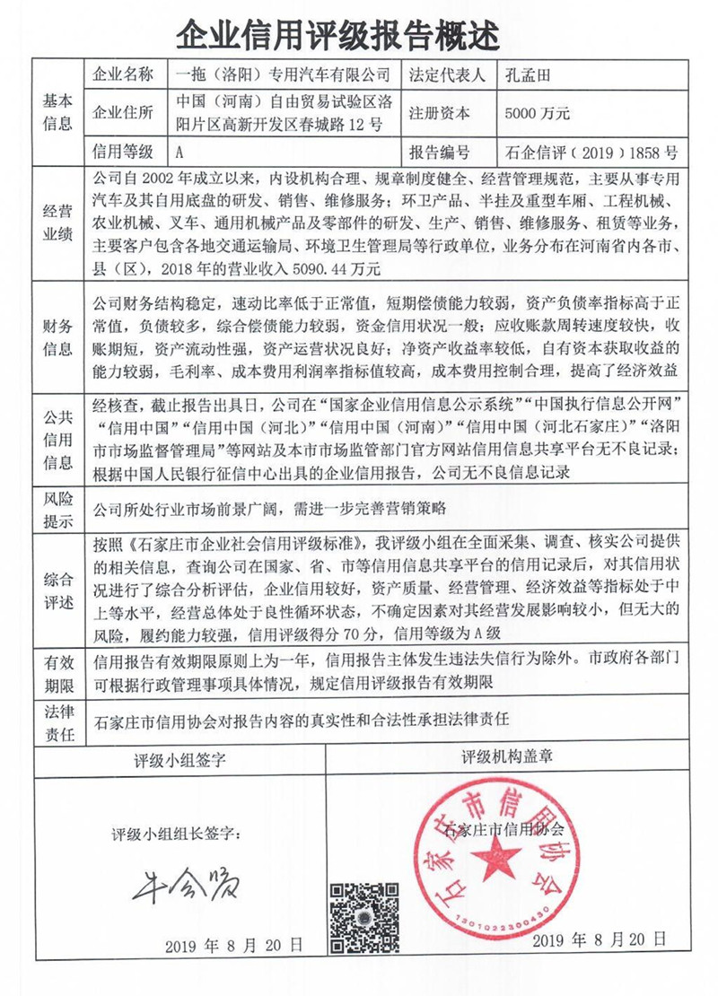 一拖（洛阳）专用汽车有限公司