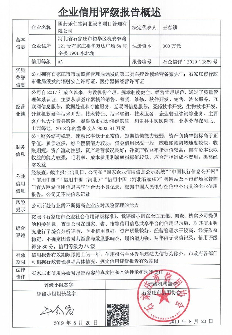 国药乐仁堂河北设备项目管理有限公司