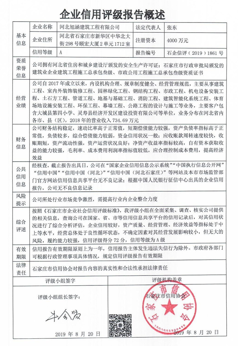 河北旭涵建筑工程有限公司