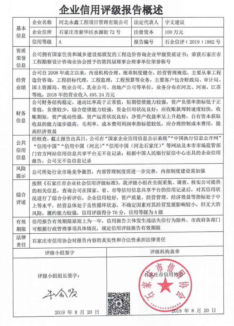 河北永鑫工程项目管理有限公司