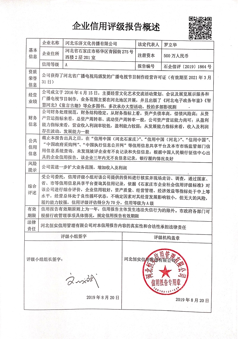 河北乐济文化传播有限公司