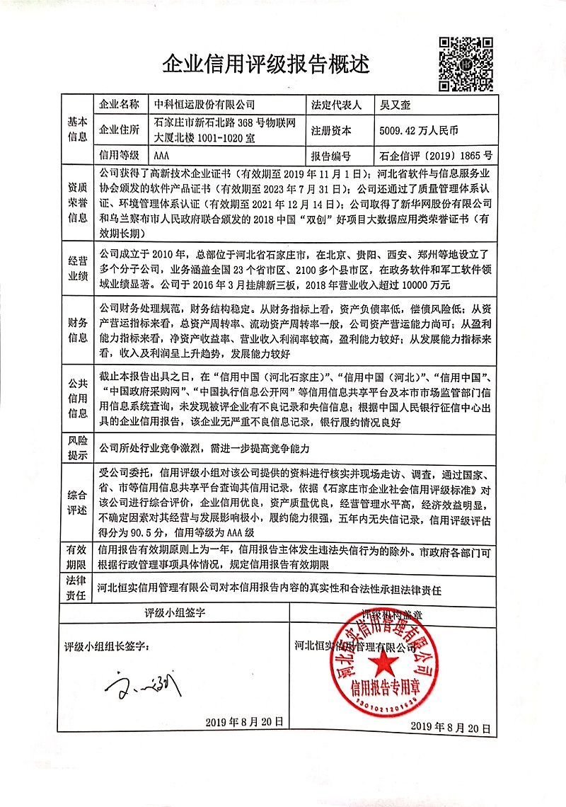 中科恒运股份有限公司