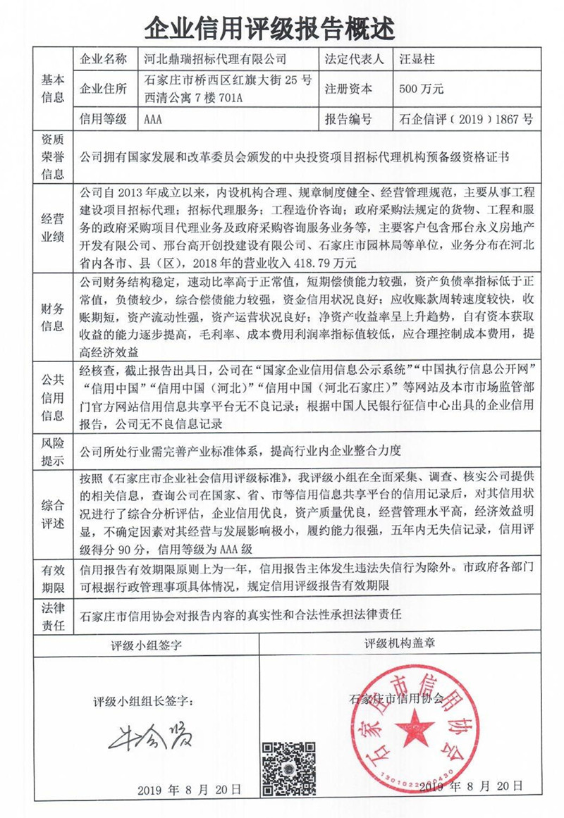 河北鼎瑞招标代理有限公司