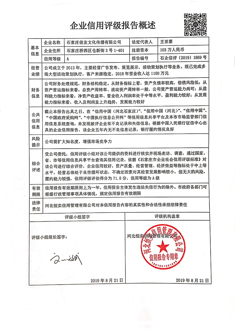 石家庄倍友文化传播有限公司