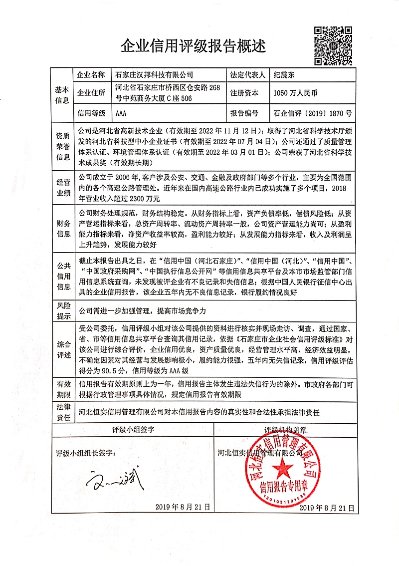 石家庄汉邦科技有限公司
