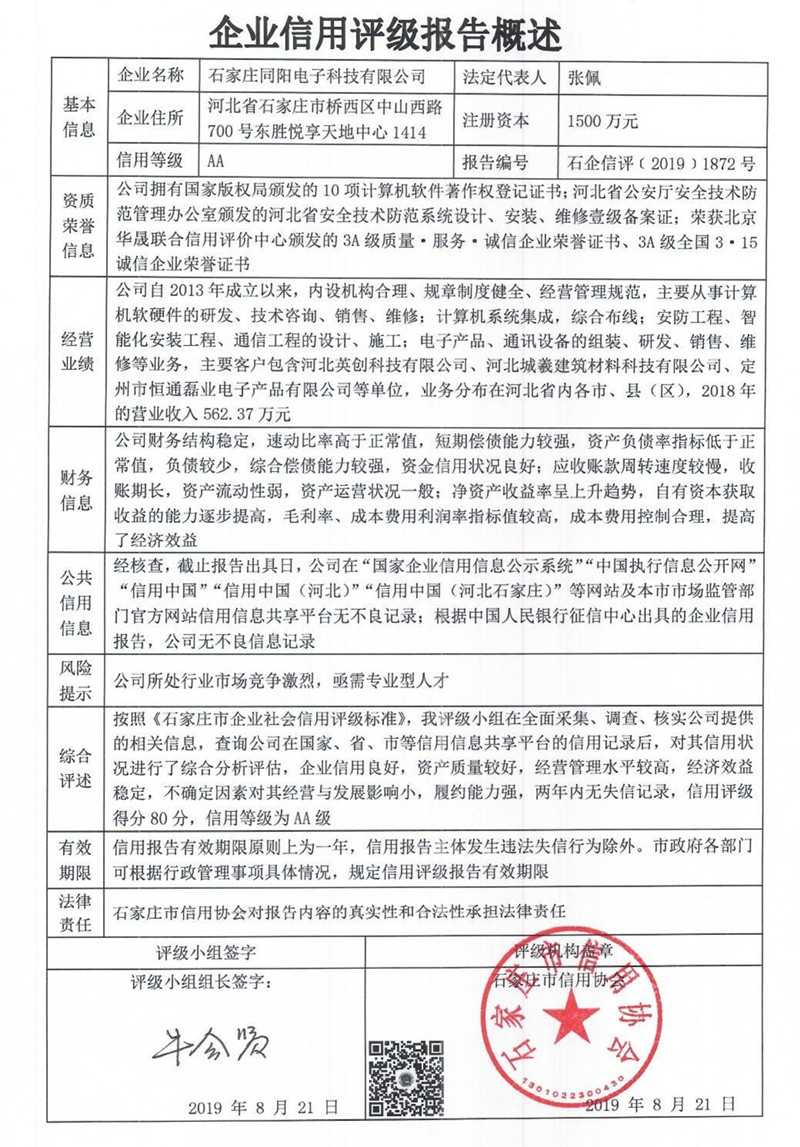 石家庄同阳电子科技有限公司