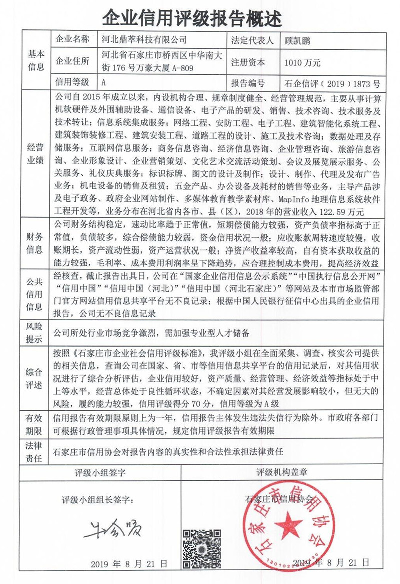 河北鼎萃科技有限公司