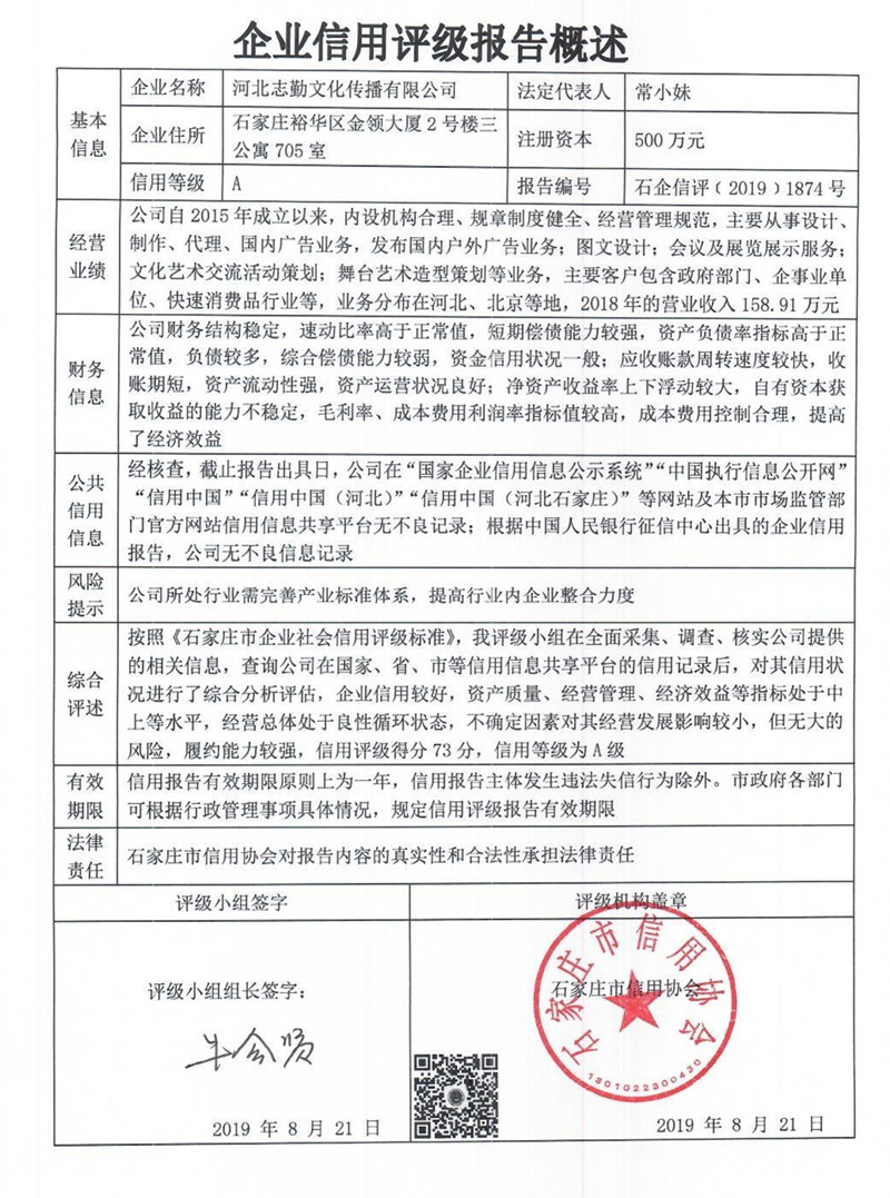 河北志勤文化传播有限公司