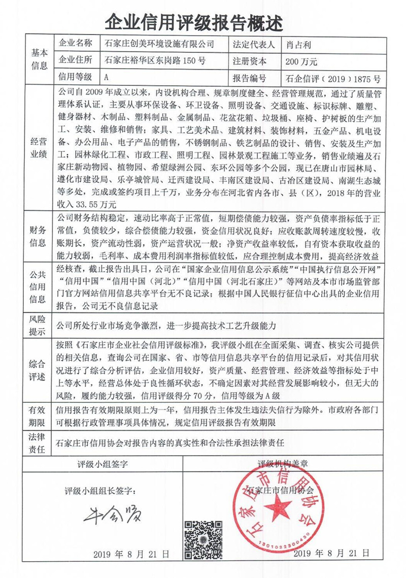 石家庄创美环境设施有限公司