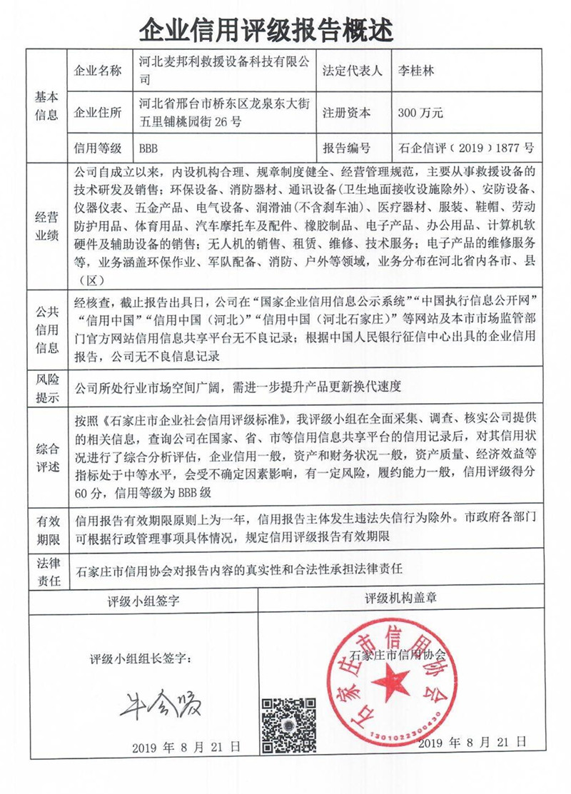 河北麦邦利救援设备科技有限公司