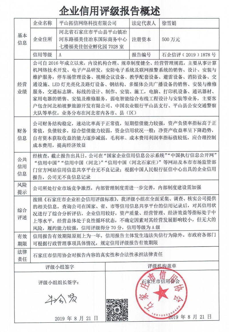 平山拓信网络科技有限公司