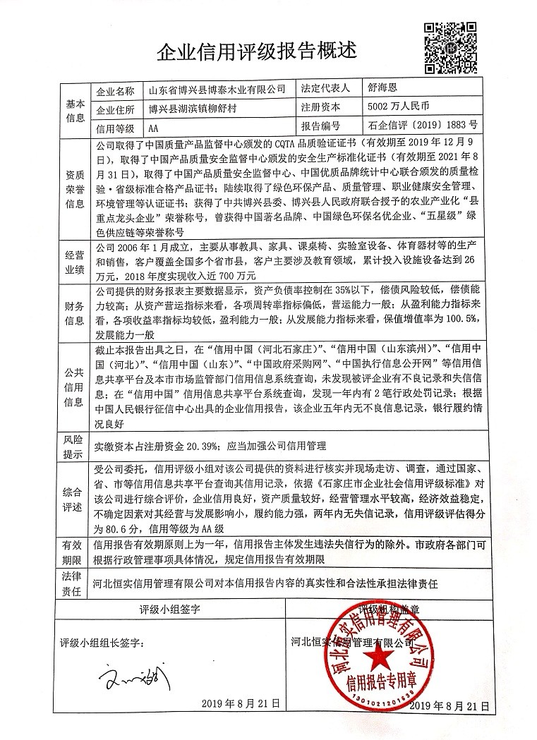 山东省博兴县博泰木业有限公司