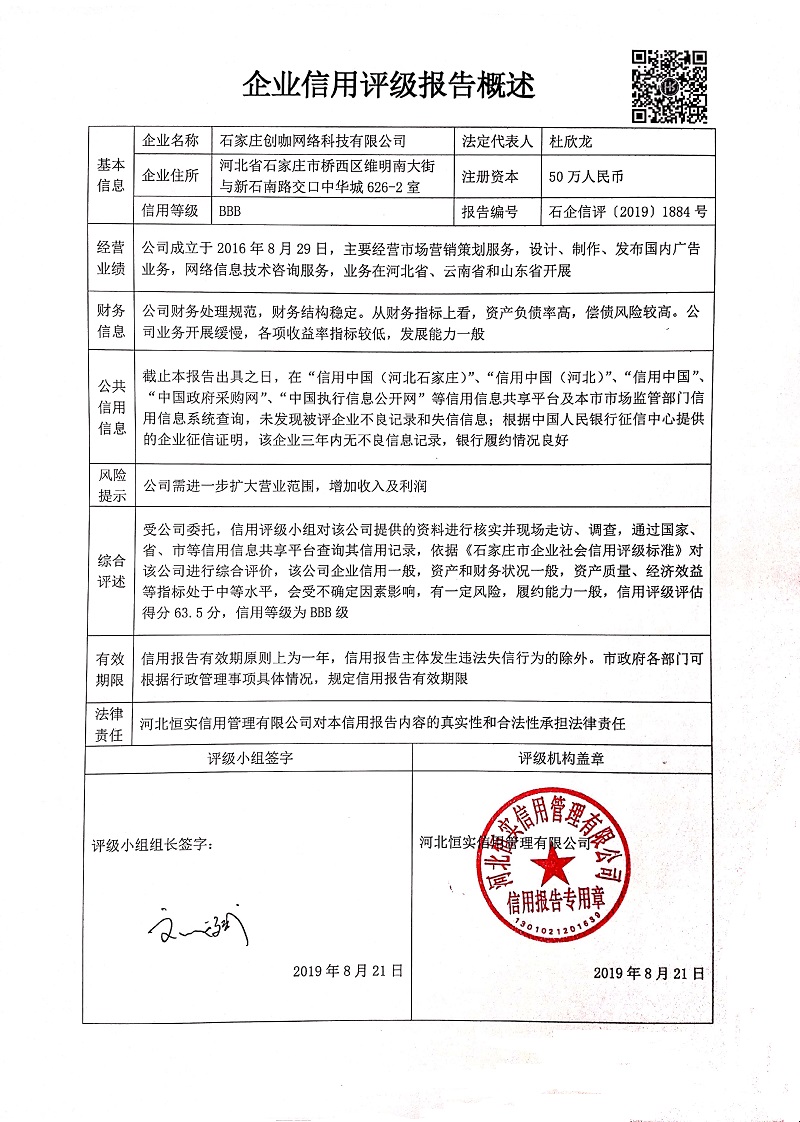 石家庄创咖网络科技有限公司