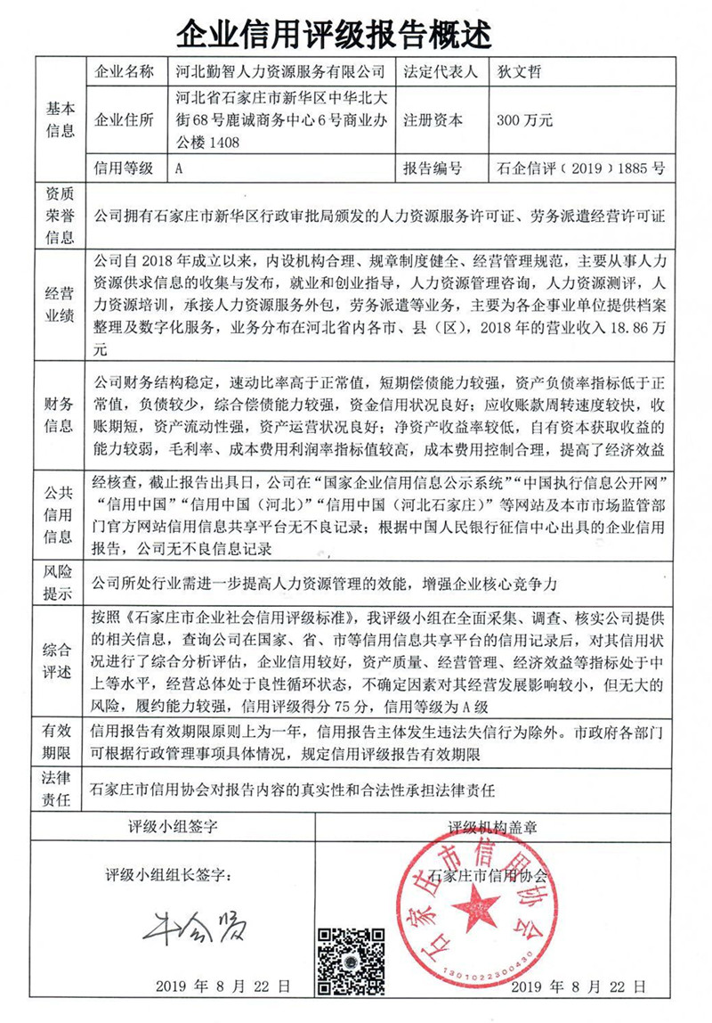 河北勤智人力资源服务有限公司
