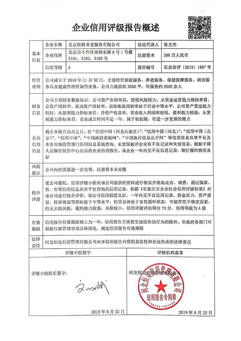 北京松龄养老服务有限公司